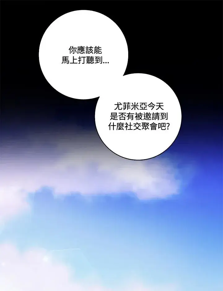 漫画《短命白莲花女主要罢工》第27话第27张图