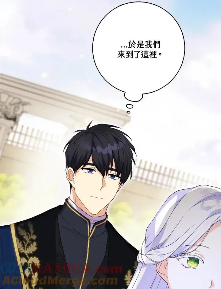 漫画《短命白莲花女主要罢工》第27话第28张图