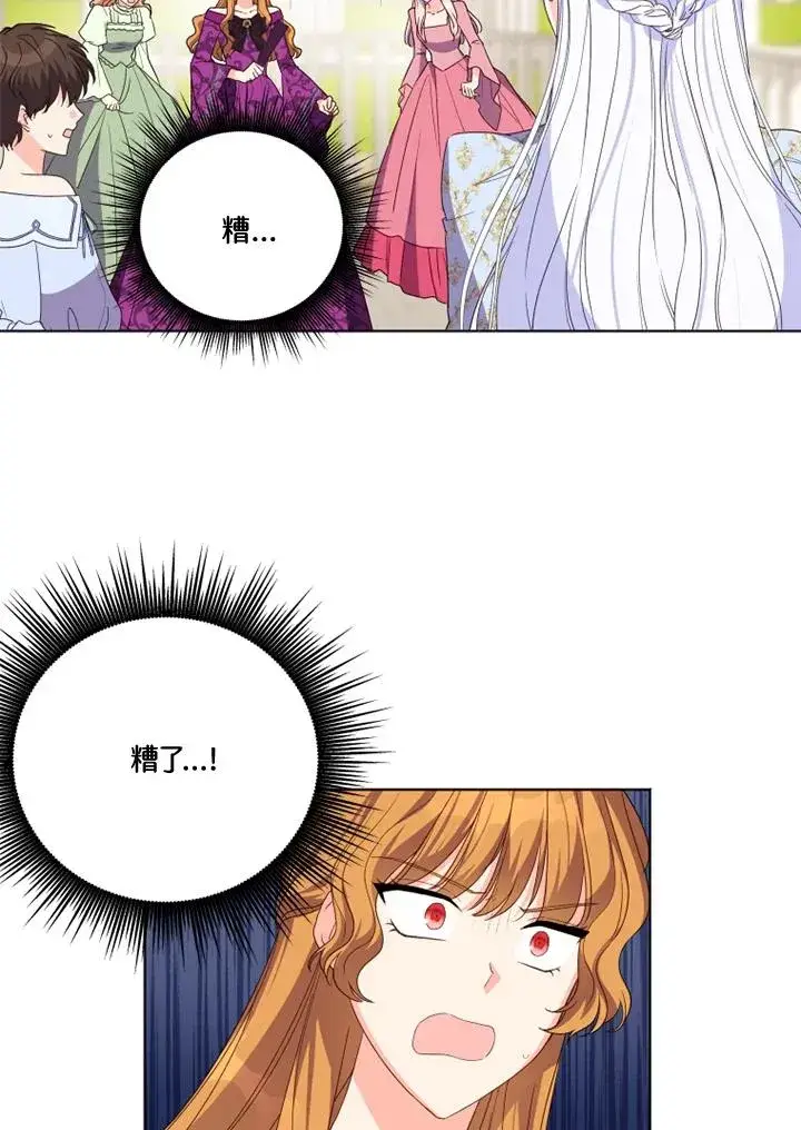 漫画《短命白莲花女主要罢工》第27话第3张图