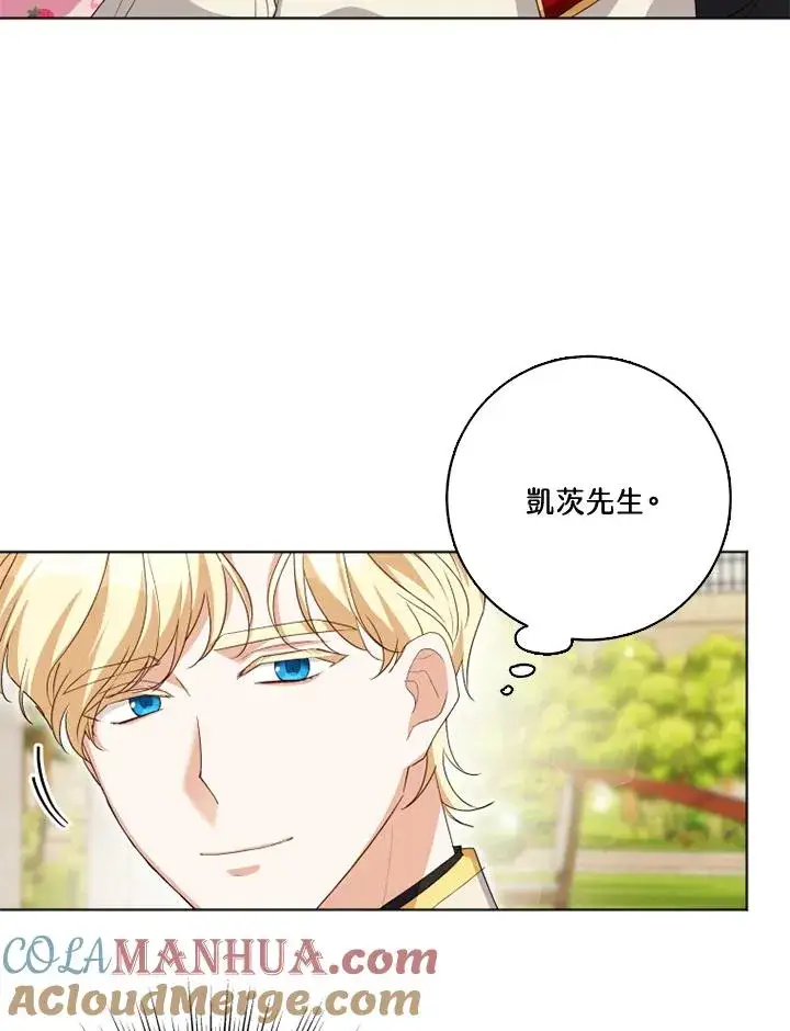 漫画《短命白莲花女主要罢工》第27话第31张图