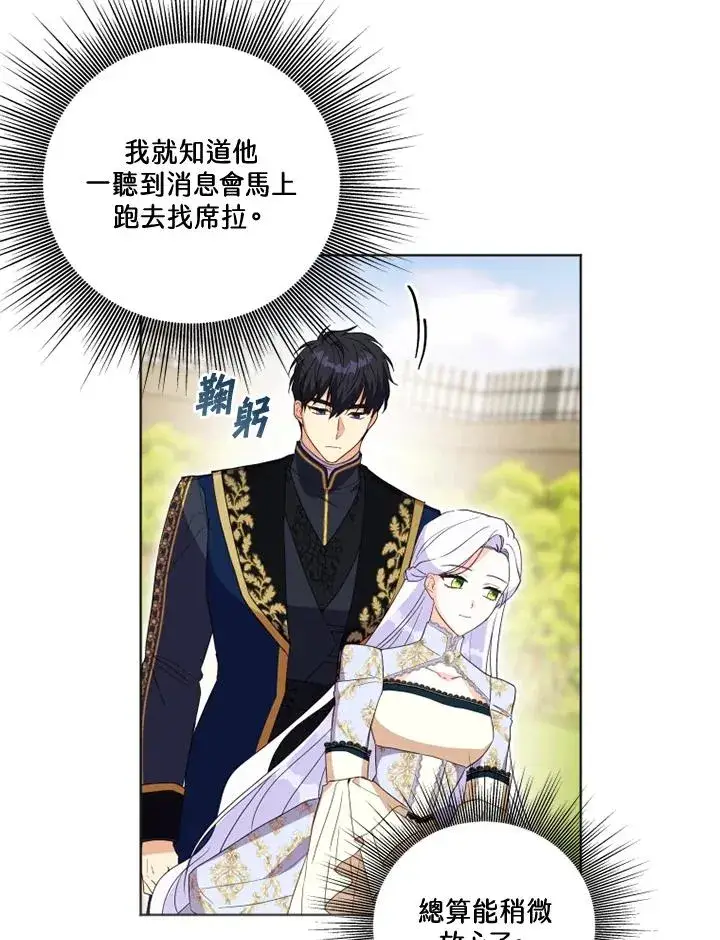 漫画《短命白莲花女主要罢工》第27话第32张图