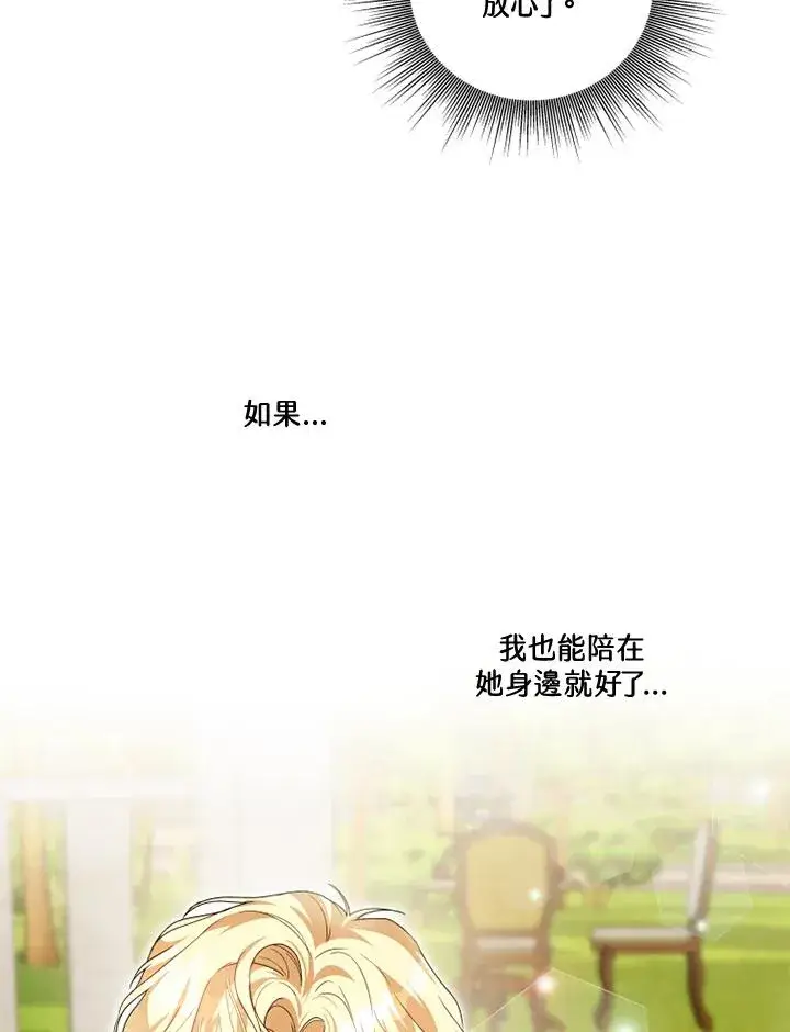 漫画《短命白莲花女主要罢工》第27话第33张图
