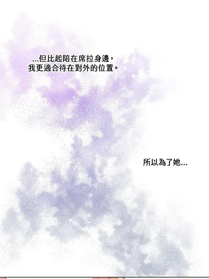 漫画《短命白莲花女主要罢工》第27话第35张图