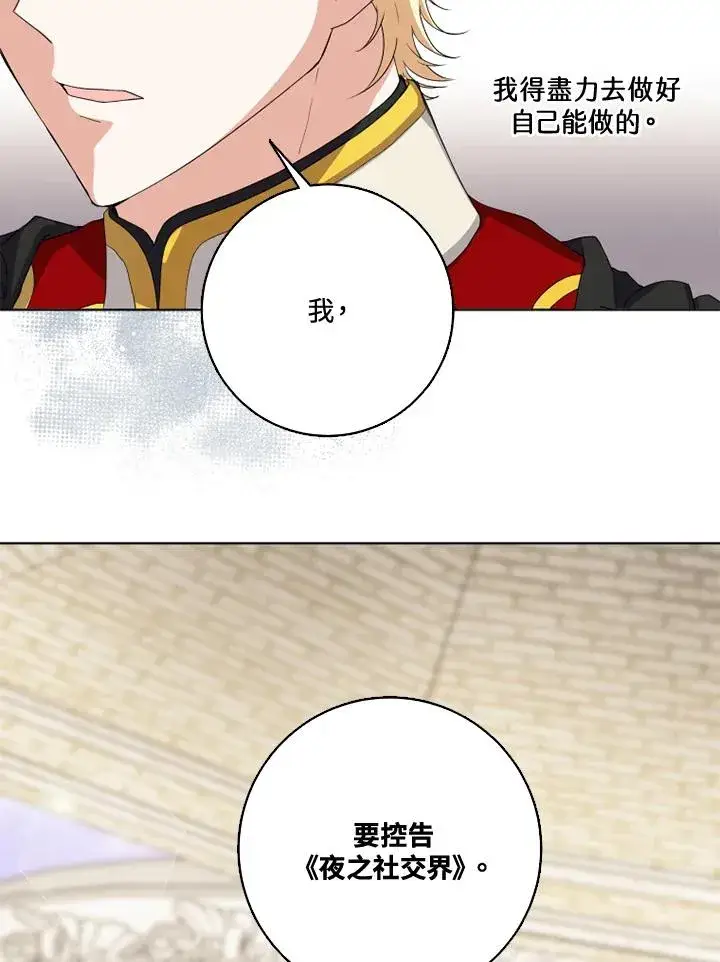 漫画《短命白莲花女主要罢工》第27话第36张图