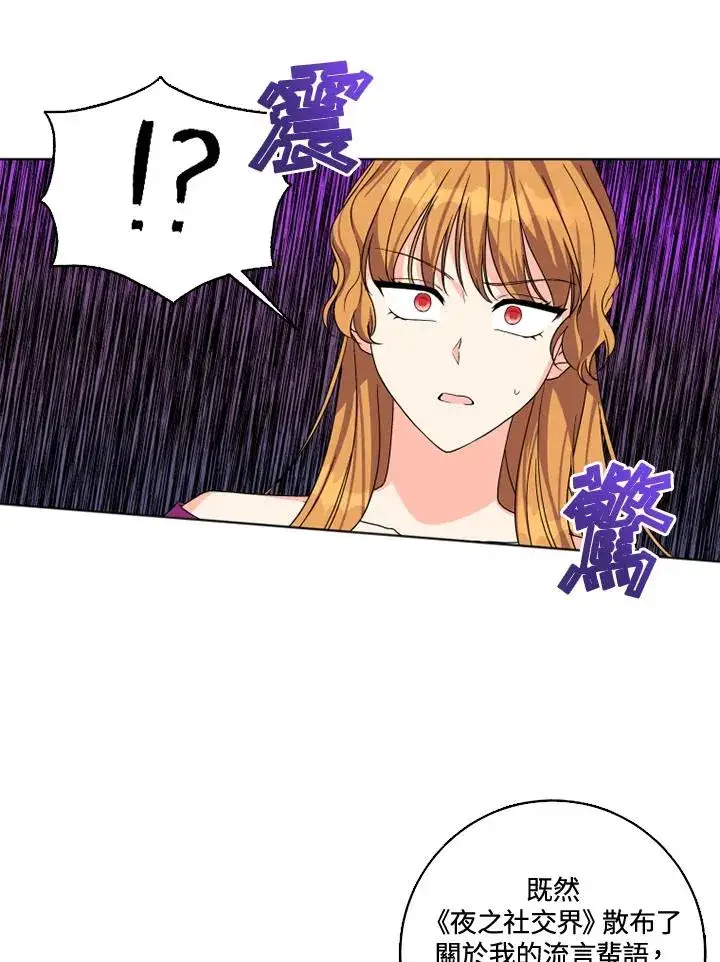 漫画《短命白莲花女主要罢工》第27话第38张图