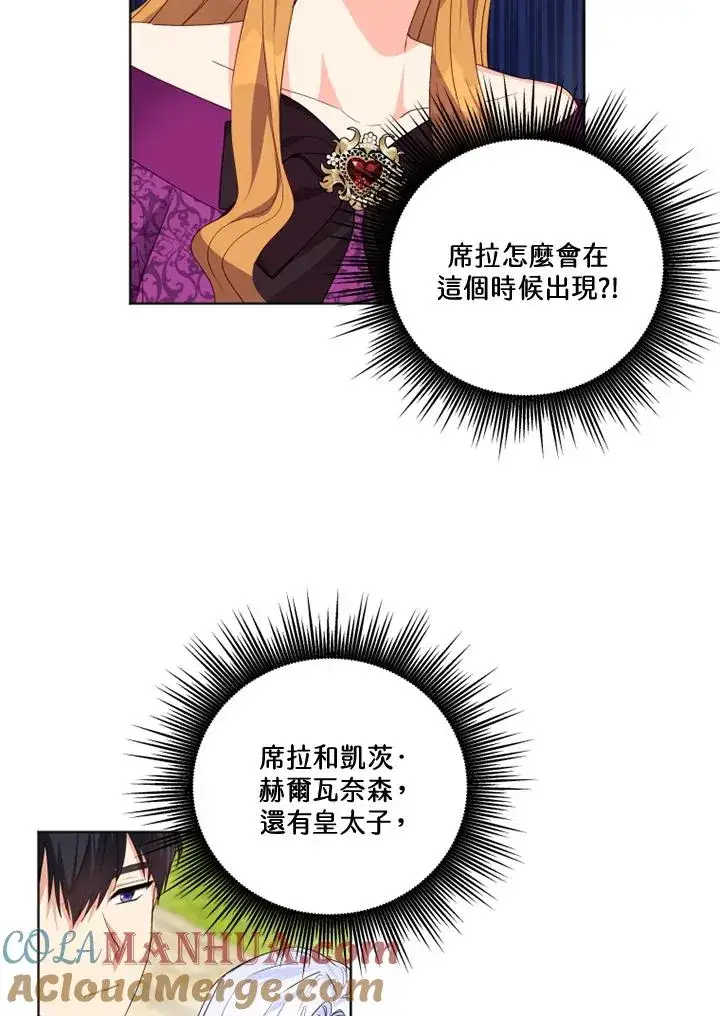 漫画《短命白莲花女主要罢工》第27话第4张图