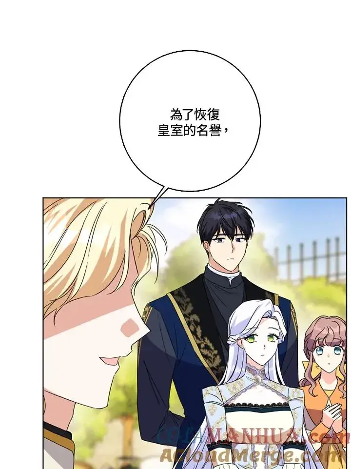 漫画《短命白莲花女主要罢工》第27话第40张图