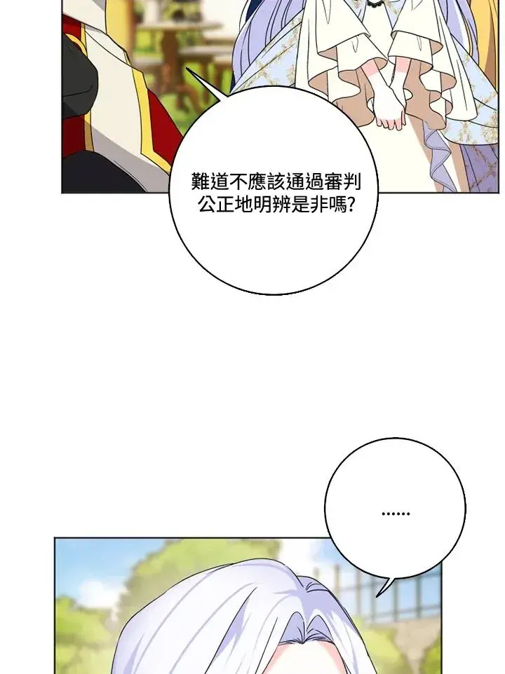 漫画《短命白莲花女主要罢工》第27话第41张图