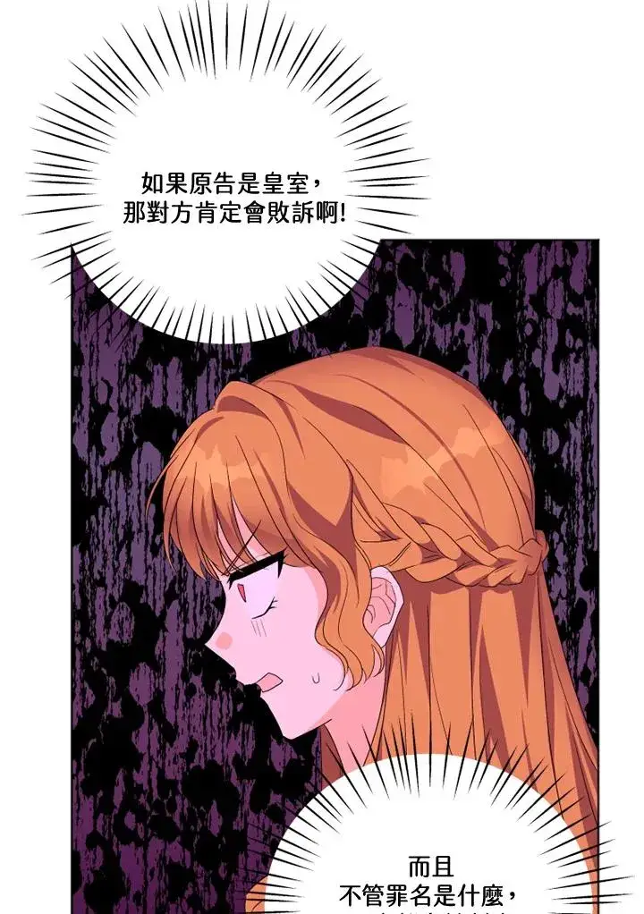 漫画《短命白莲花女主要罢工》第27话第44张图
