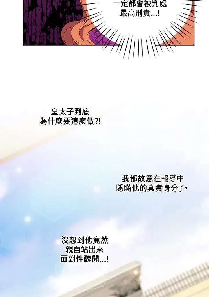 漫画《短命白莲花女主要罢工》第27话第45张图