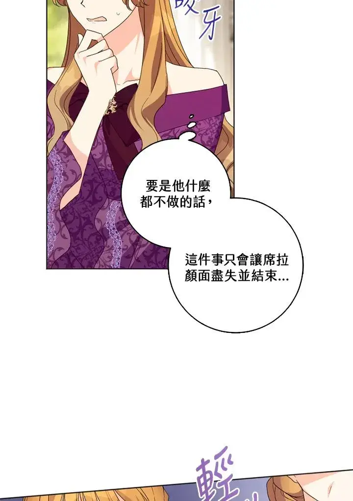 漫画《短命白莲花女主要罢工》第27话第47张图