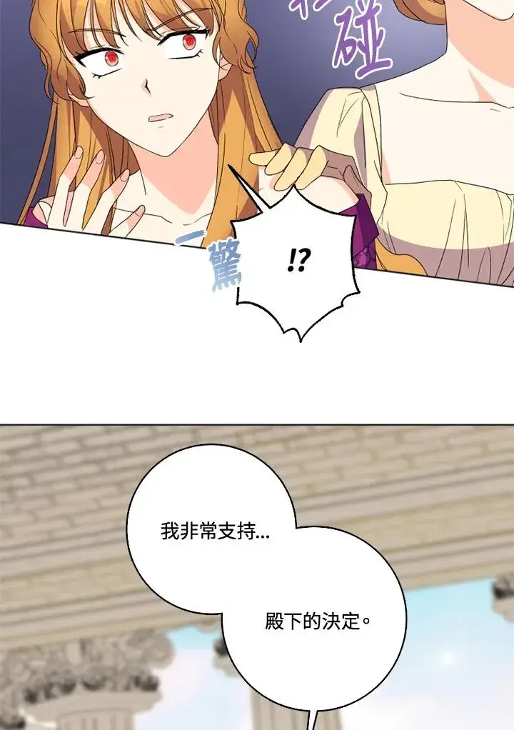 漫画《短命白莲花女主要罢工》第27话第48张图