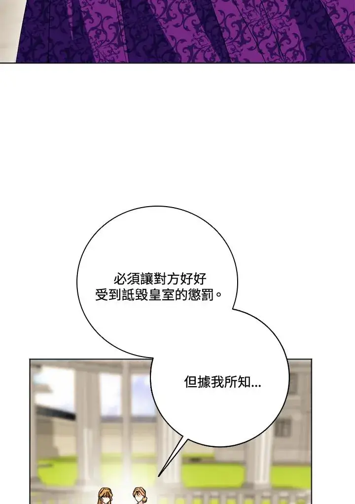 漫画《短命白莲花女主要罢工》第27话第50张图