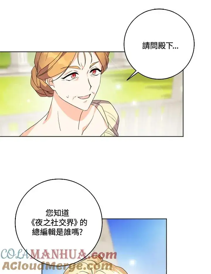 漫画《短命白莲花女主要罢工》第27话第52张图