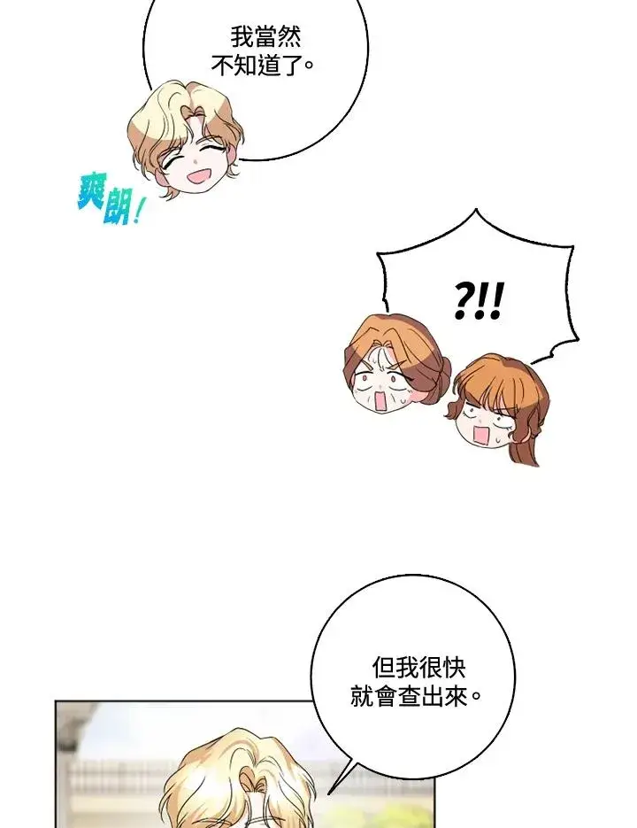 漫画《短命白莲花女主要罢工》第27话第54张图