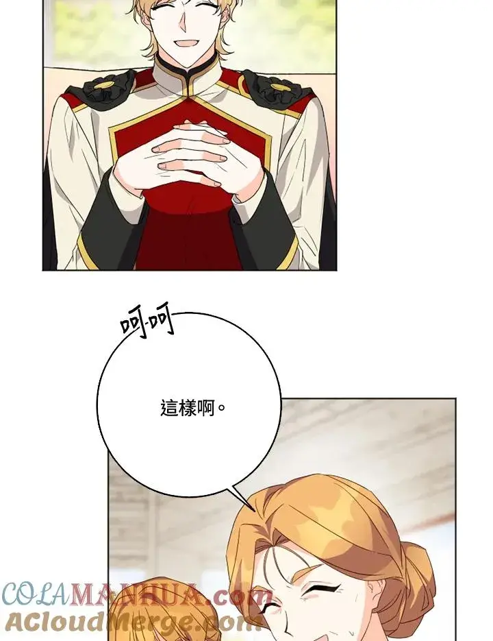 漫画《短命白莲花女主要罢工》第27话第55张图