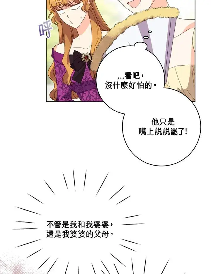 漫画《短命白莲花女主要罢工》第27话第56张图
