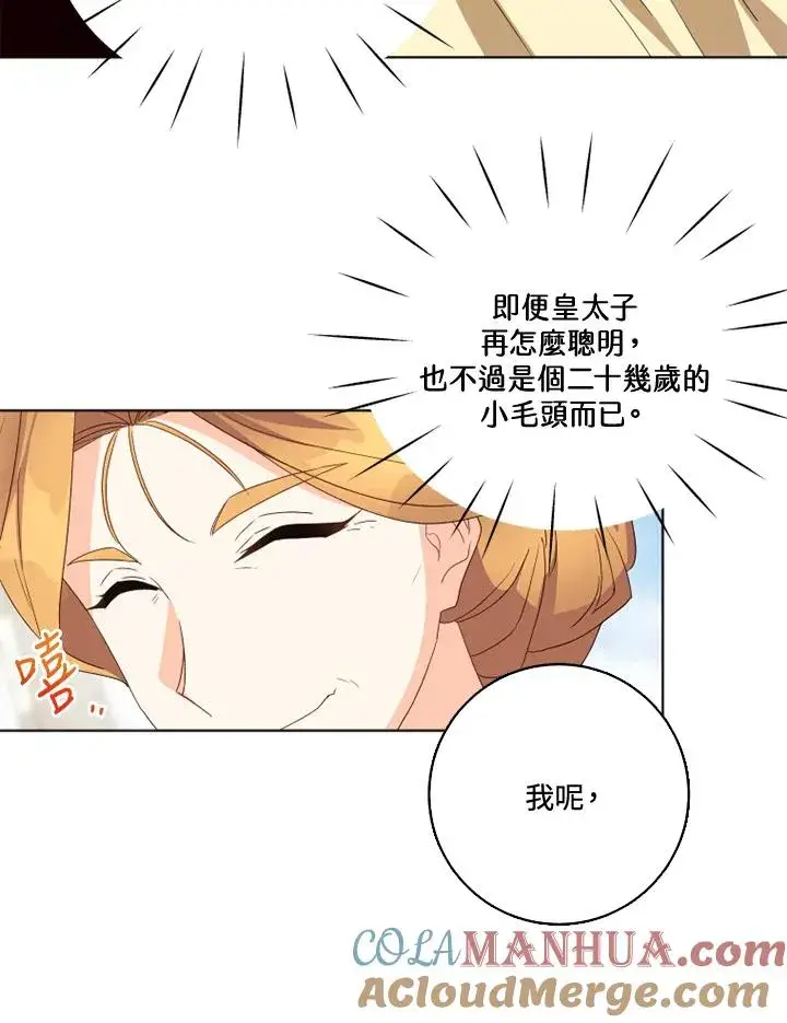 漫画《短命白莲花女主要罢工》第27话第58张图