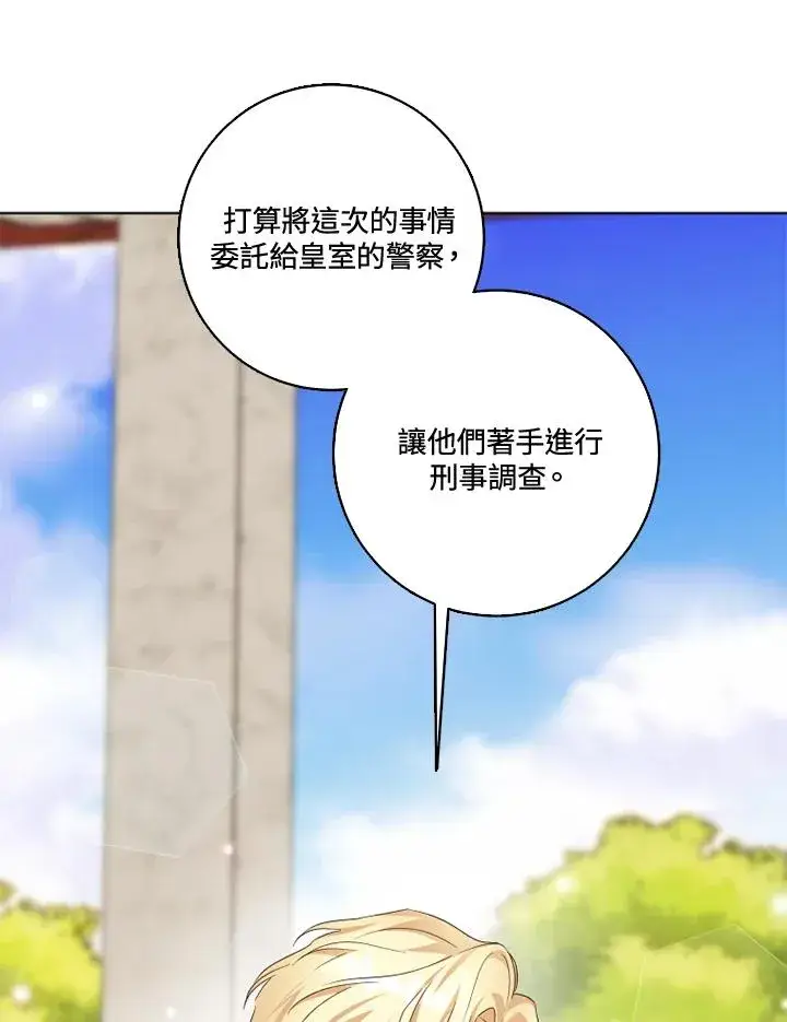 漫画《短命白莲花女主要罢工》第27话第59张图