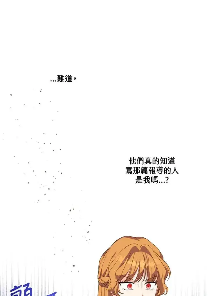 漫画《短命白莲花女主要罢工》第27话第6张图