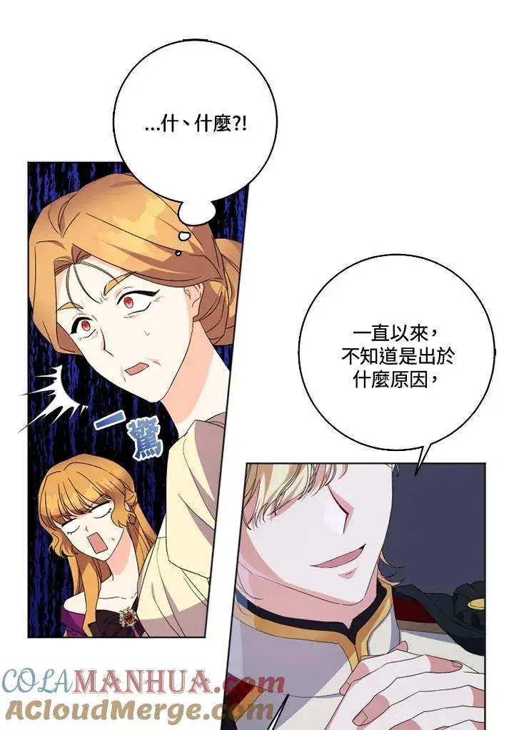 漫画《短命白莲花女主要罢工》第27话第61张图