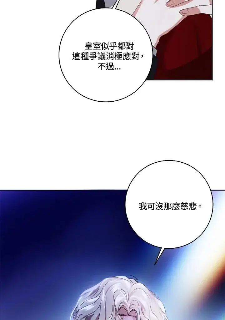 漫画《短命白莲花女主要罢工》第27话第62张图