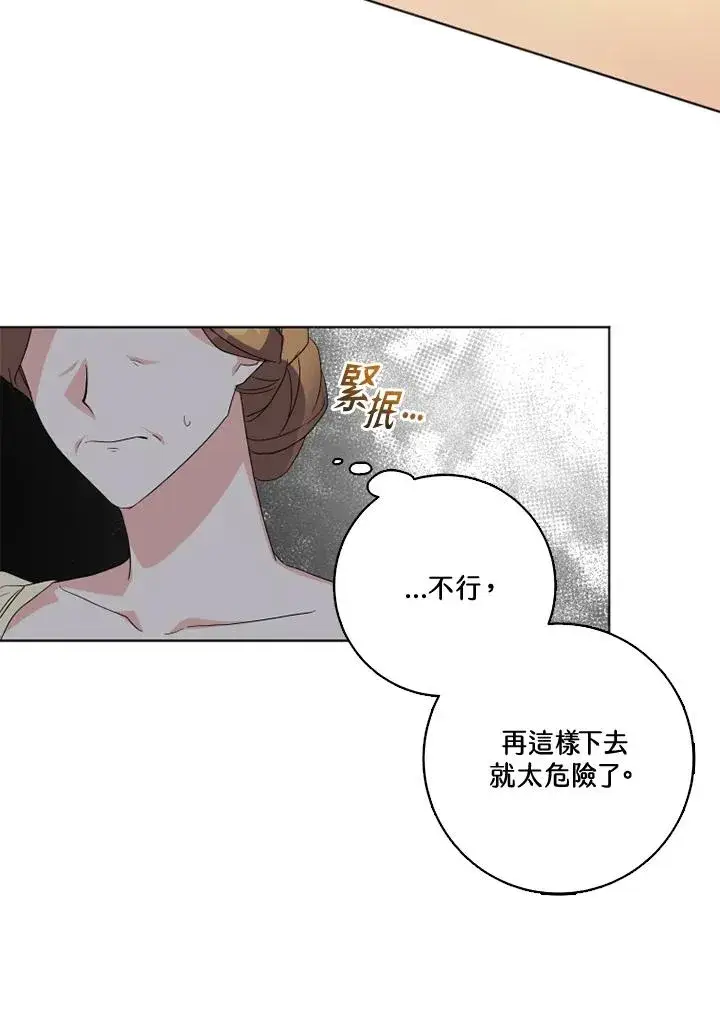 漫画《短命白莲花女主要罢工》第27话第65张图