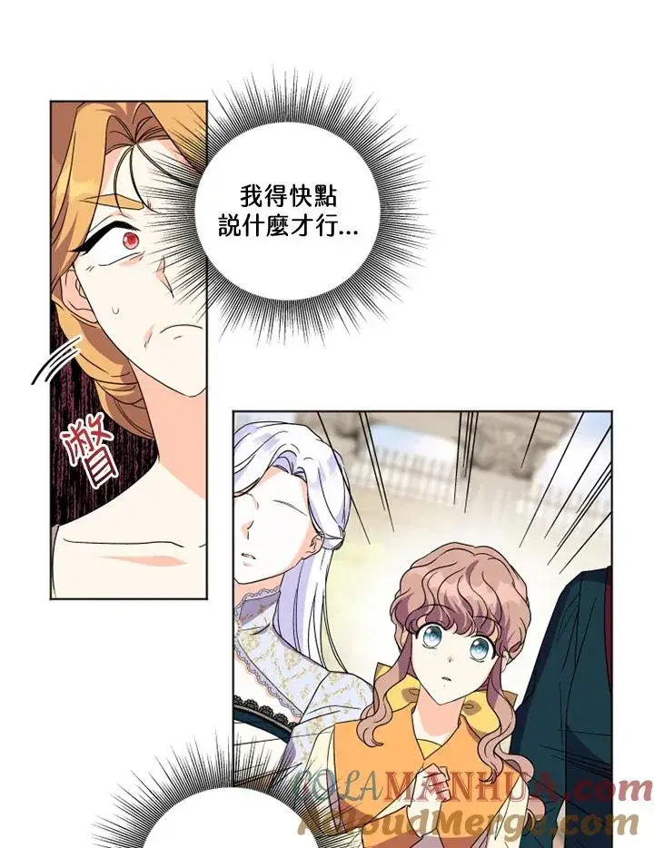 漫画《短命白莲花女主要罢工》第27话第67张图