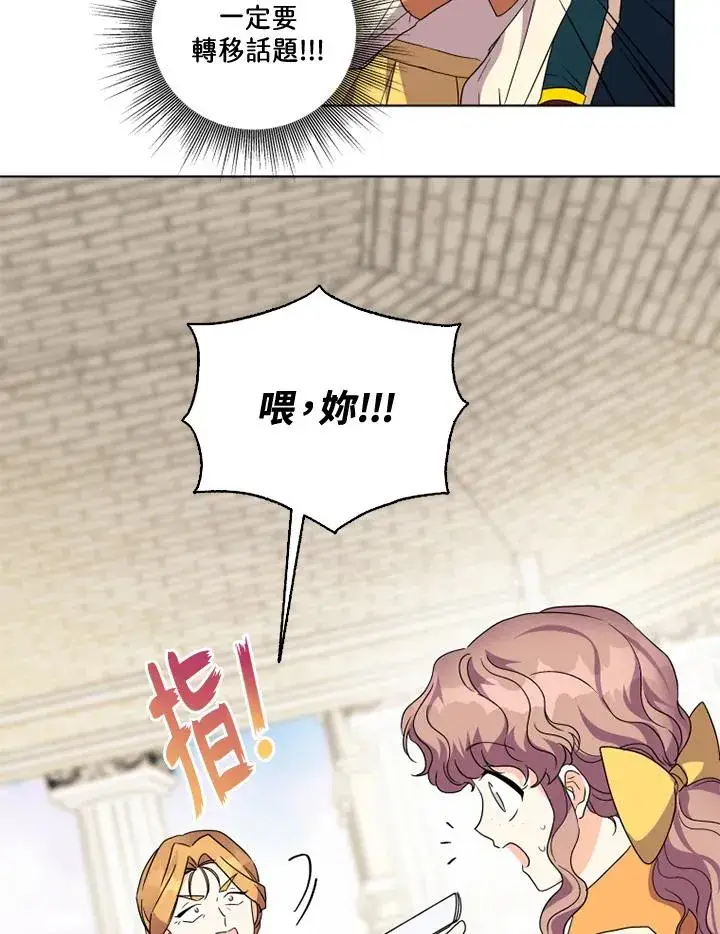 漫画《短命白莲花女主要罢工》第27话第68张图