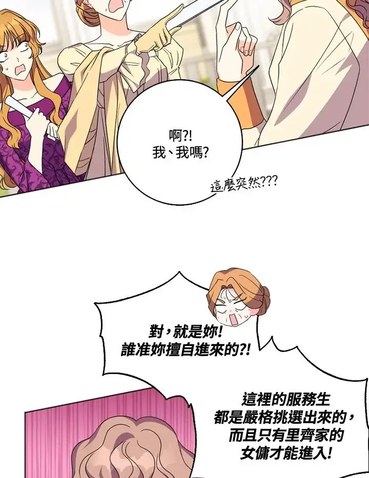 漫画《短命白莲花女主要罢工》第27话第69张图
