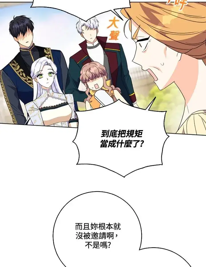 漫画《短命白莲花女主要罢工》第27话第71张图