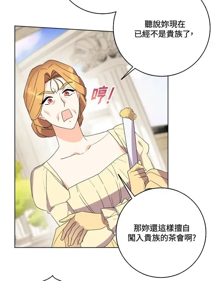 漫画《短命白莲花女主要罢工》第27话第72张图