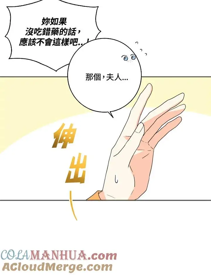 漫画《短命白莲花女主要罢工》第27话第73张图