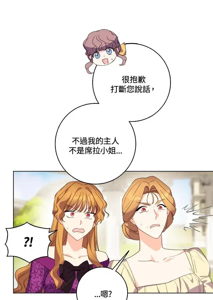 漫画《短命白莲花女主要罢工》第27话第74张图