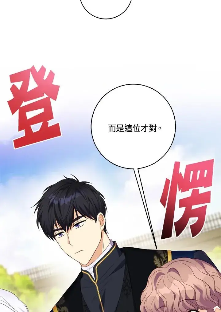 漫画《短命白莲花女主要罢工》第27话第75张图