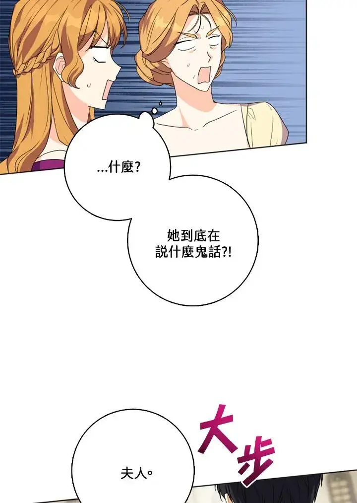 漫画《短命白莲花女主要罢工》第27话第77张图