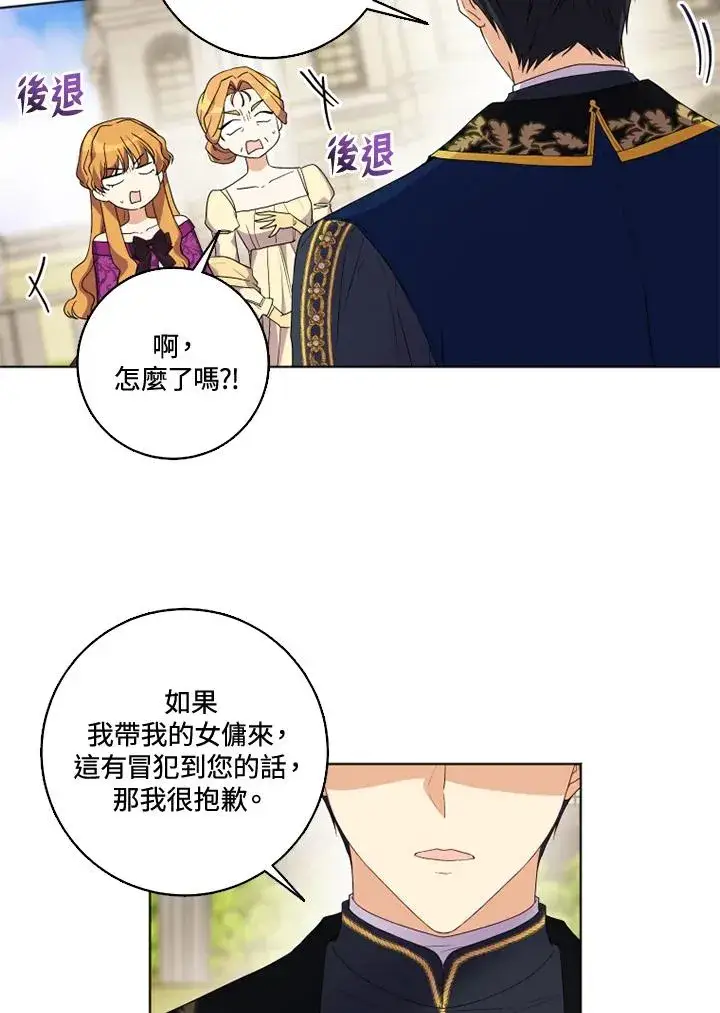 漫画《短命白莲花女主要罢工》第27话第78张图