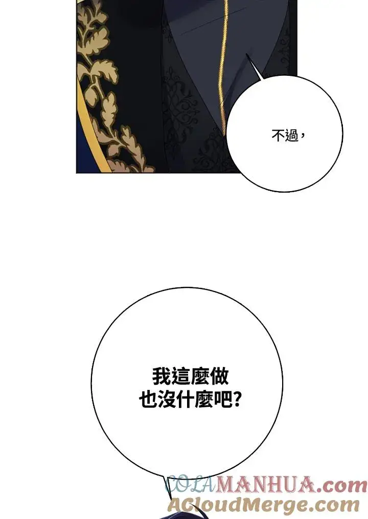 漫画《短命白莲花女主要罢工》第27话第79张图
