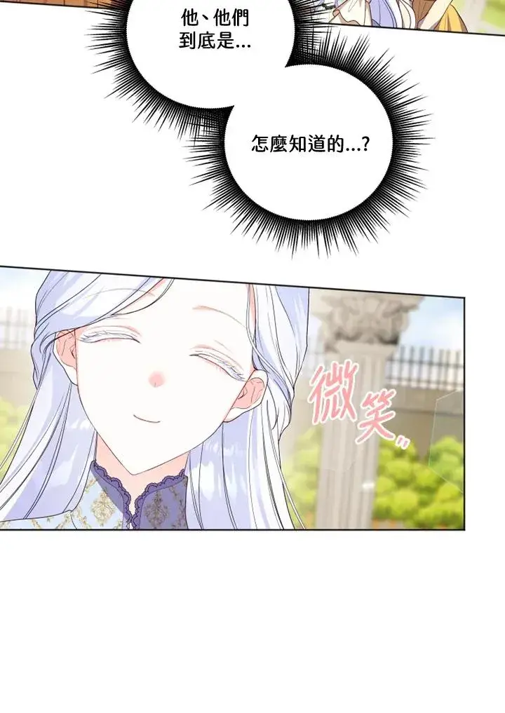 漫画《短命白莲花女主要罢工》第27话第8张图