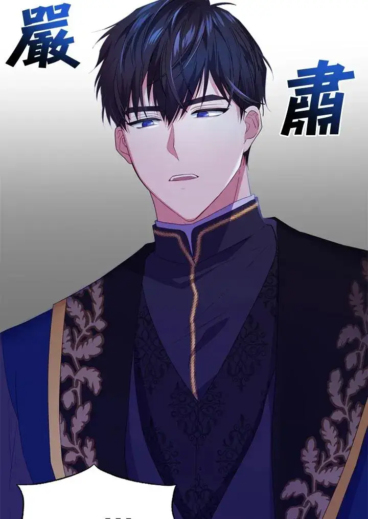 漫画《短命白莲花女主要罢工》第27话第80张图