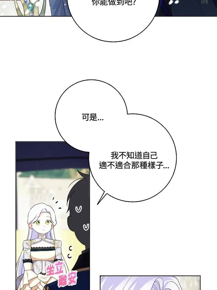 漫画《短命白莲花女主要罢工》第28话第11张图