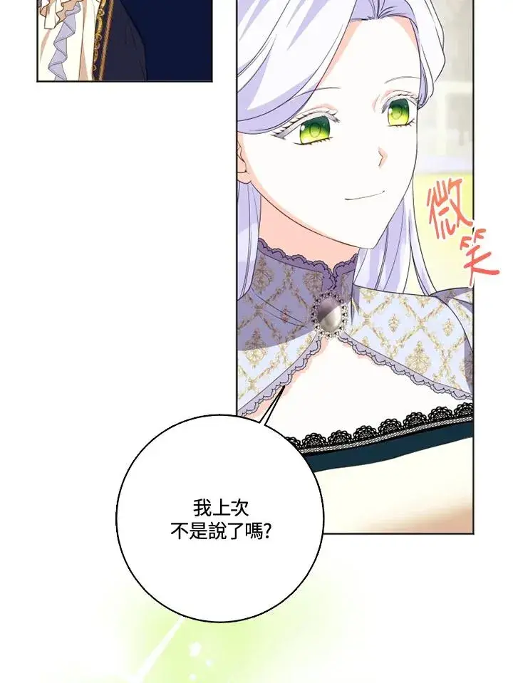 漫画《短命白莲花女主要罢工》第28话第12张图