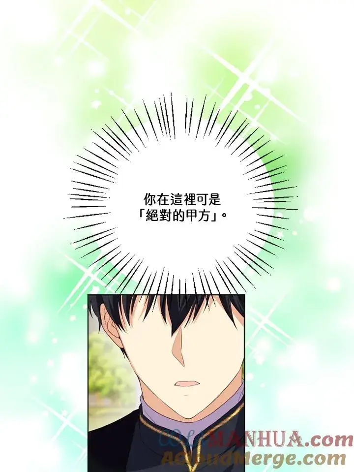 漫画《短命白莲花女主要罢工》第28话第13张图
