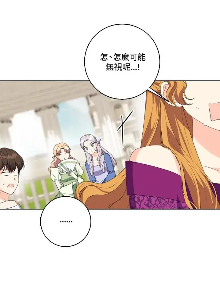 漫画《短命白莲花女主要罢工》第28话第18张图