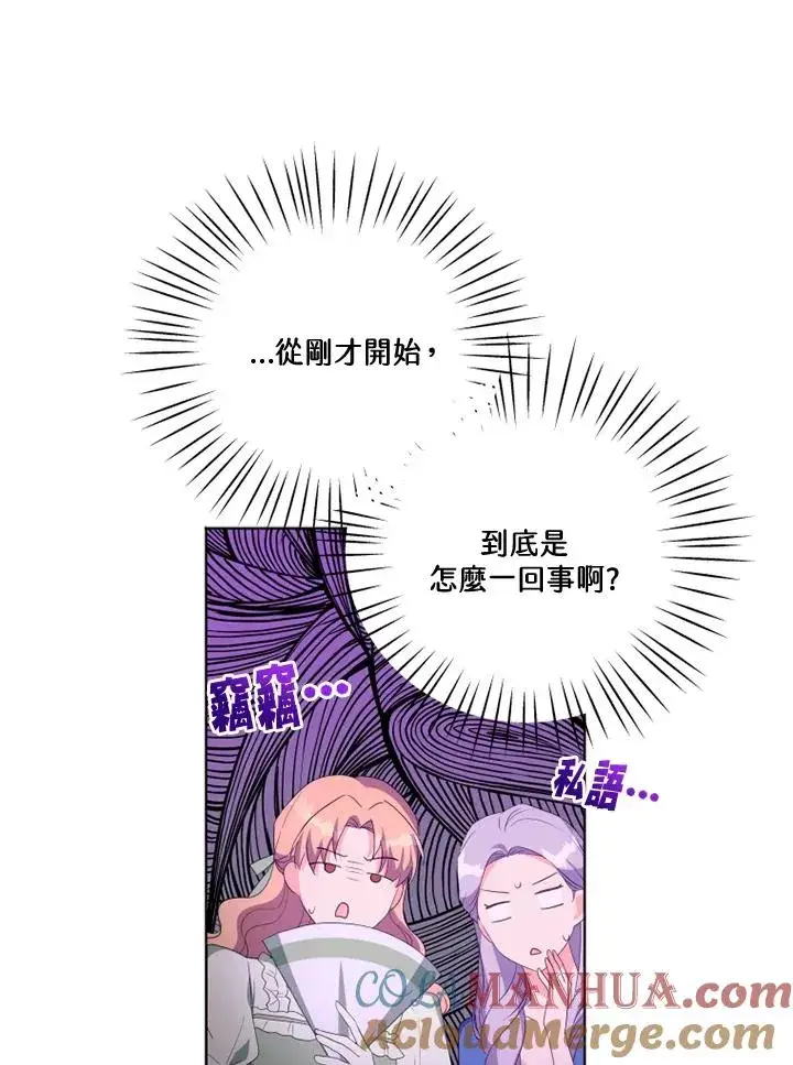 漫画《短命白莲花女主要罢工》第28话第19张图