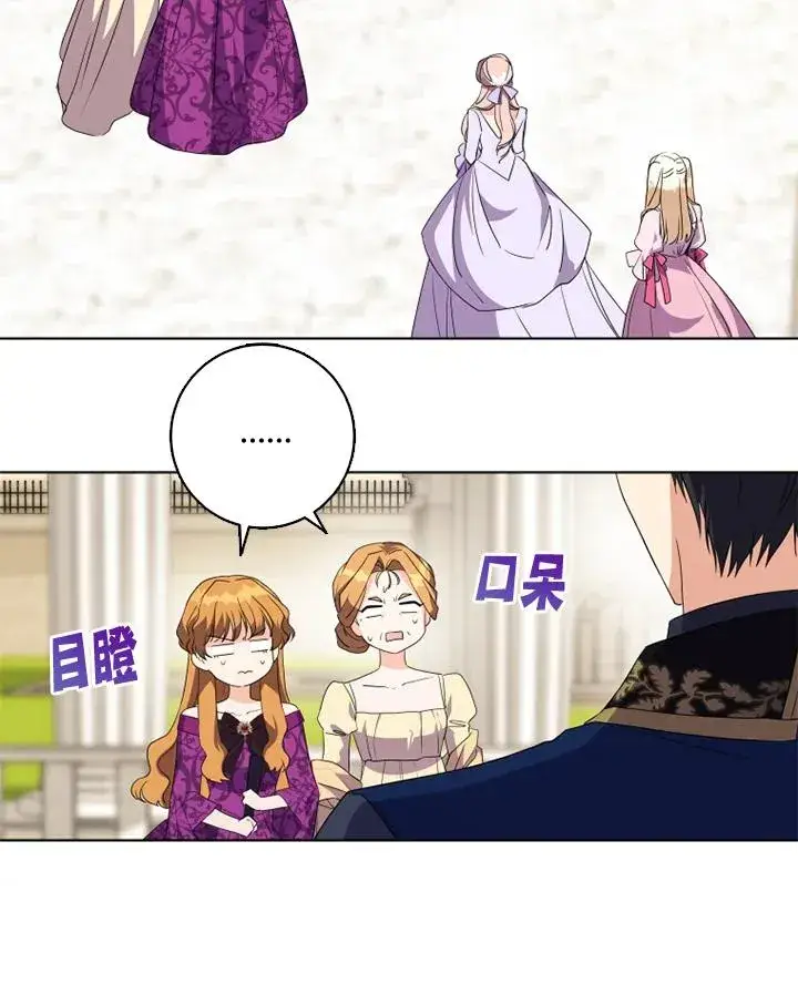 漫画《短命白莲花女主要罢工》第28话第2张图