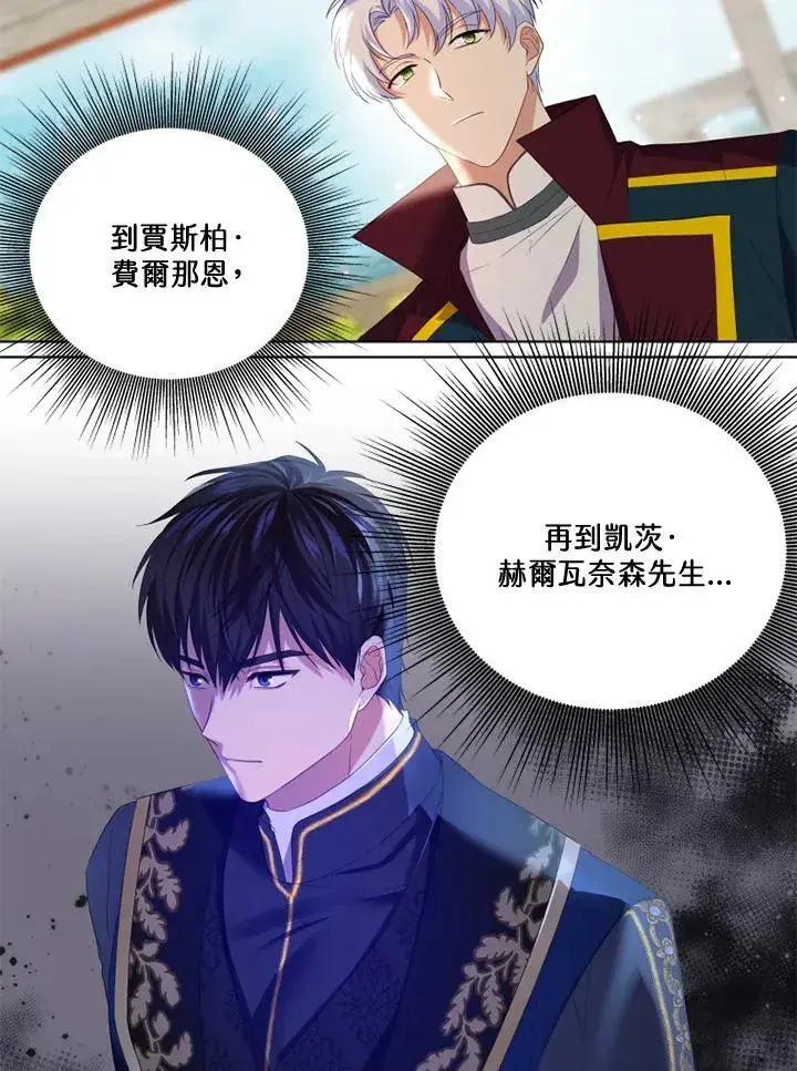 漫画《短命白莲花女主要罢工》第28话第21张图