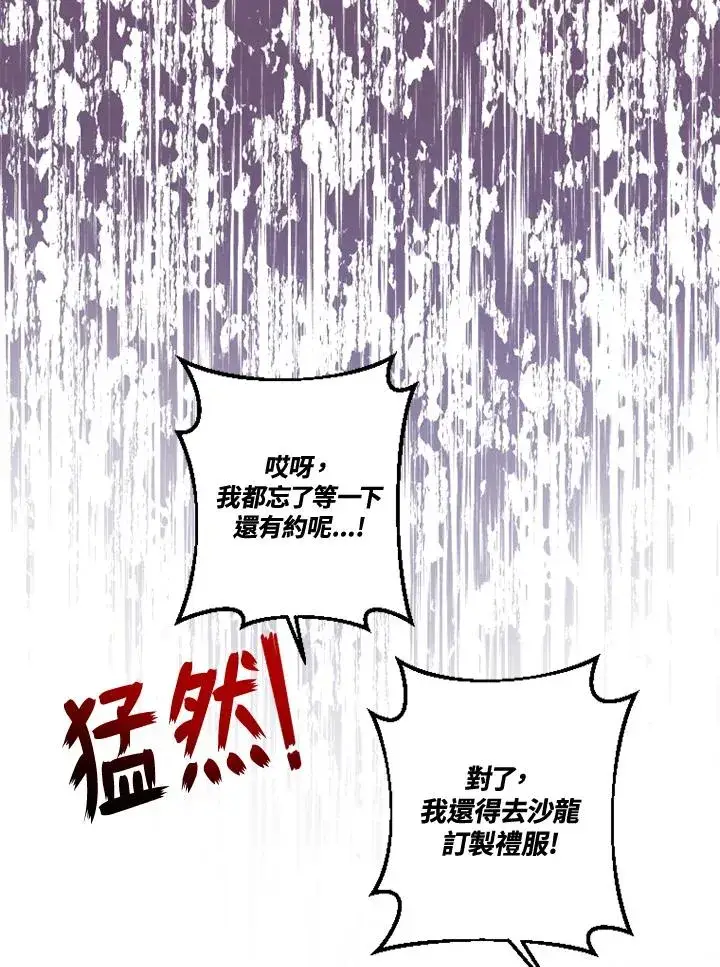 漫画《短命白莲花女主要罢工》第28话第24张图