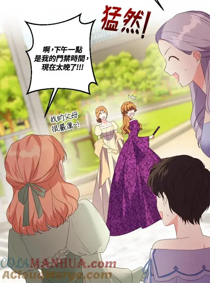 漫画《短命白莲花女主要罢工》第28话第25张图
