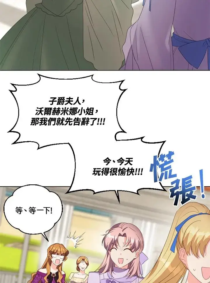 漫画《短命白莲花女主要罢工》第28话第26张图